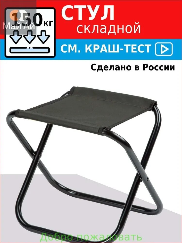 Стул складной туристический33,5х24х32,5 см