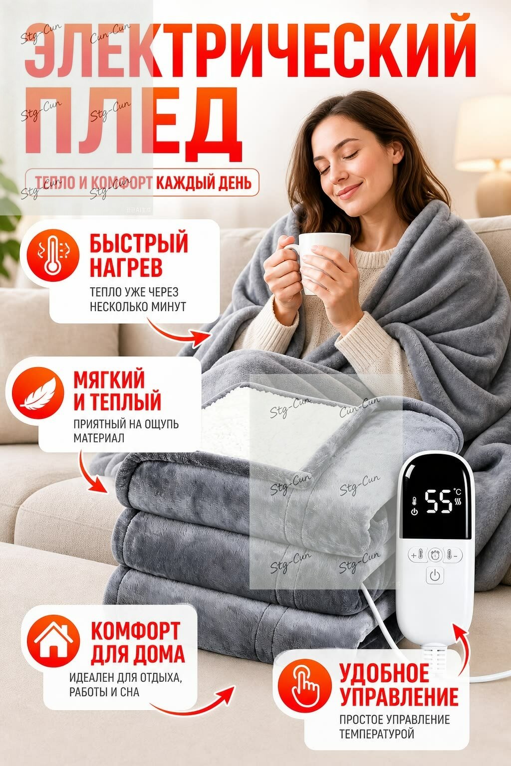 Электроодеяло