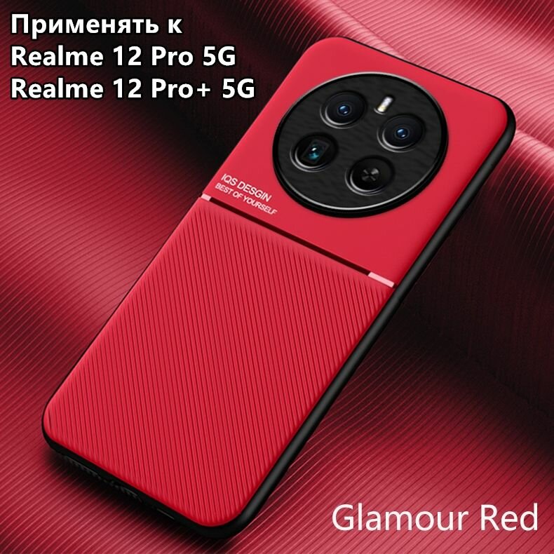 Чехол для OPPO Realme 12 Pro 5G/ 12 Pro+ 5G (Реалми 12 Про/12 Про+), противоударный с магнитом для автомобильного держателя, защитный бампер ударопрочный чехол магнитный чехол для авто защитная накладка