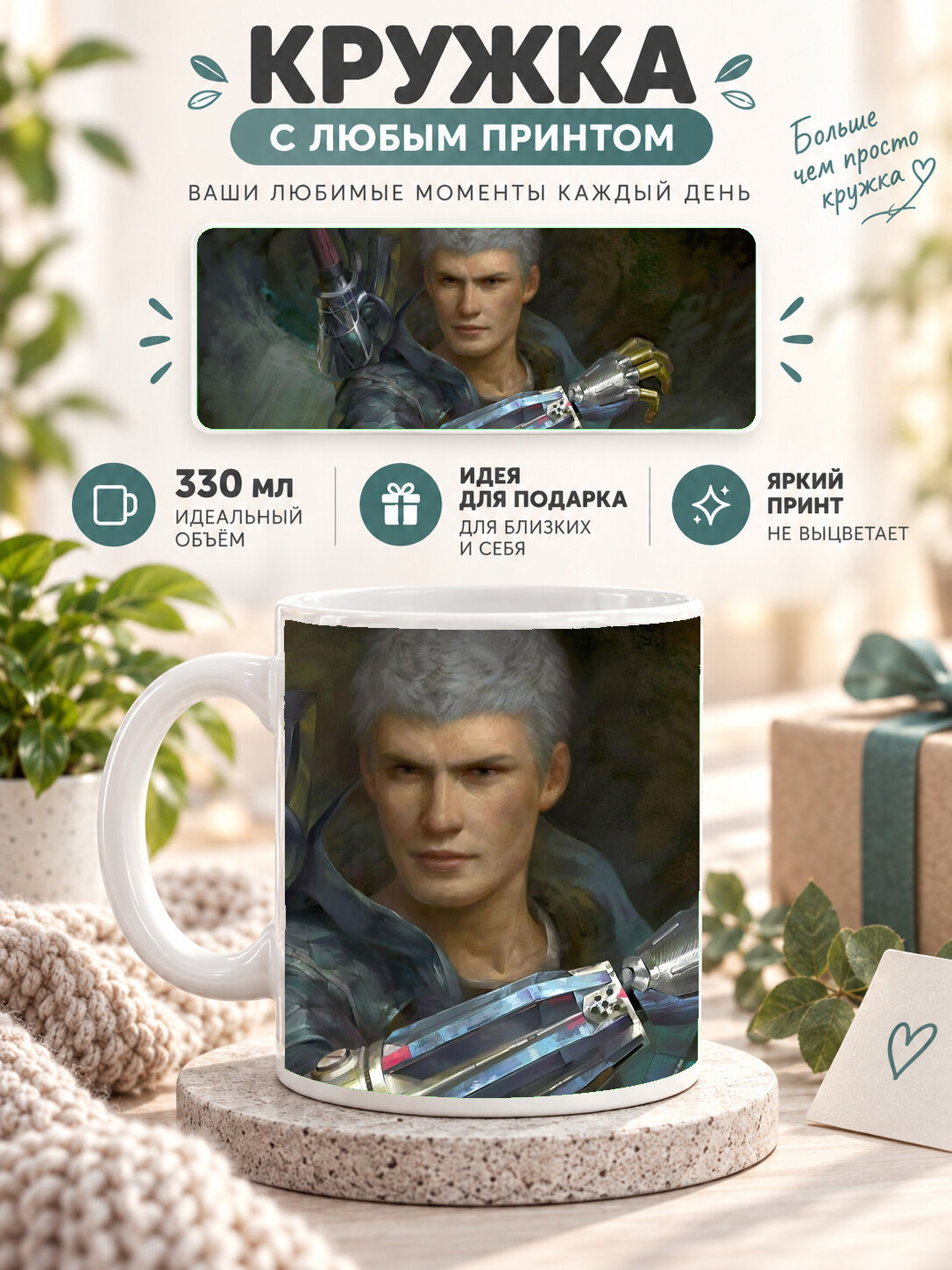 Кружка керамическая 330 мл белая с принтом Devil May Cry New Art
