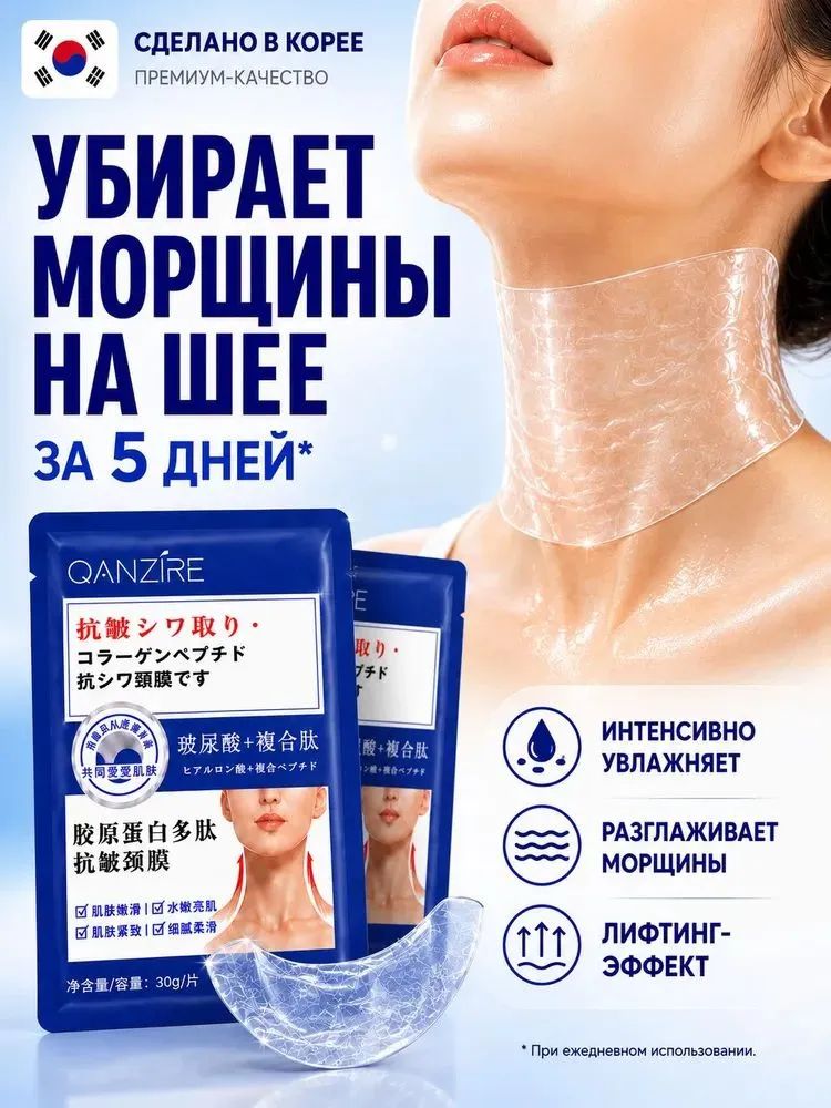 Маска для шеи против морщин, 10 штук, японская пептидная маска с гиалуроновой кислотой и ниацинамидом, увлажняет, питает, замедляет старение, подтягивает и сокращает морщины на шее.