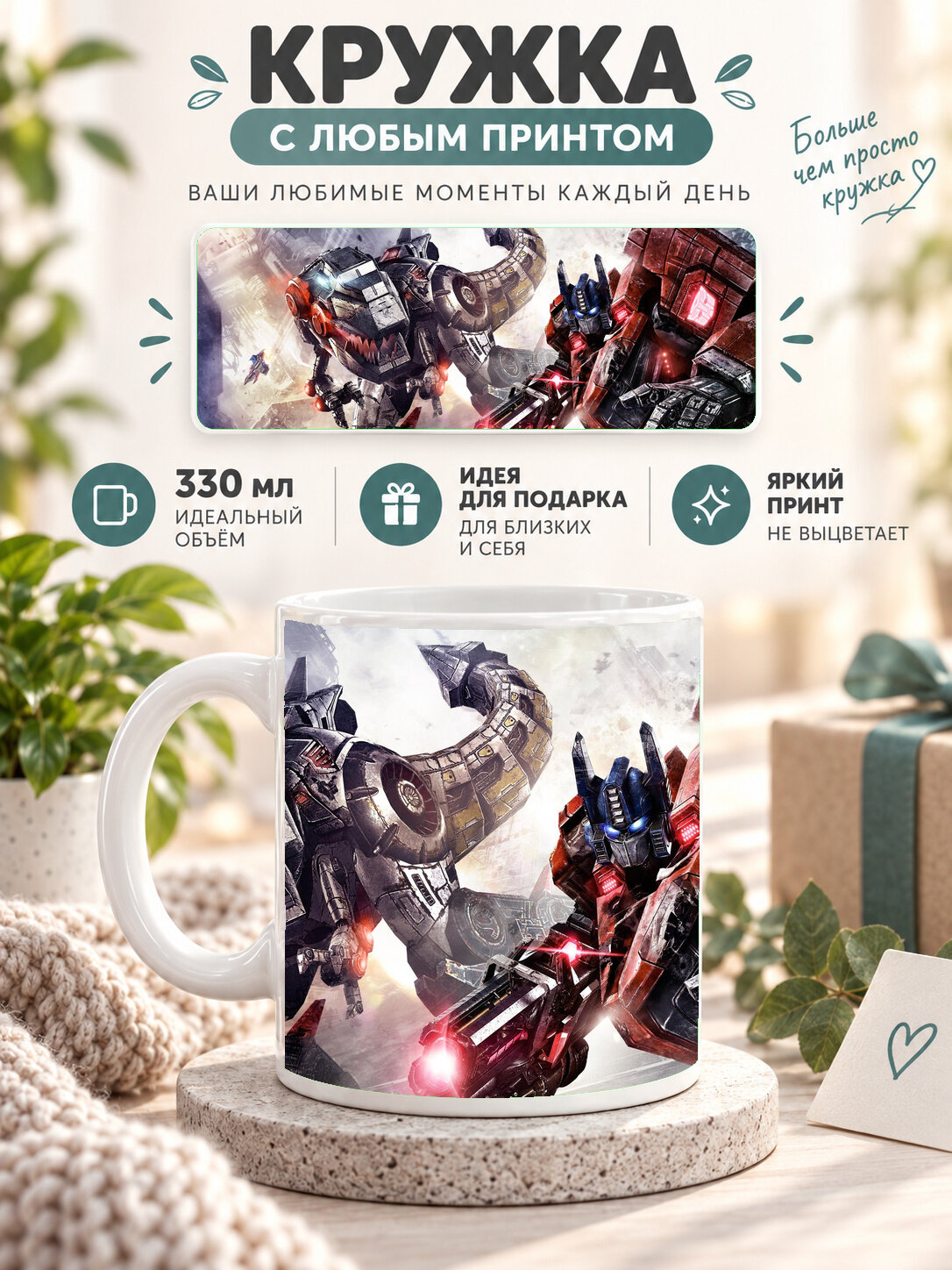 Кружка керамическая 330 мл белая с принтом Transformers Fall Of Cybertron PS4 Playstation