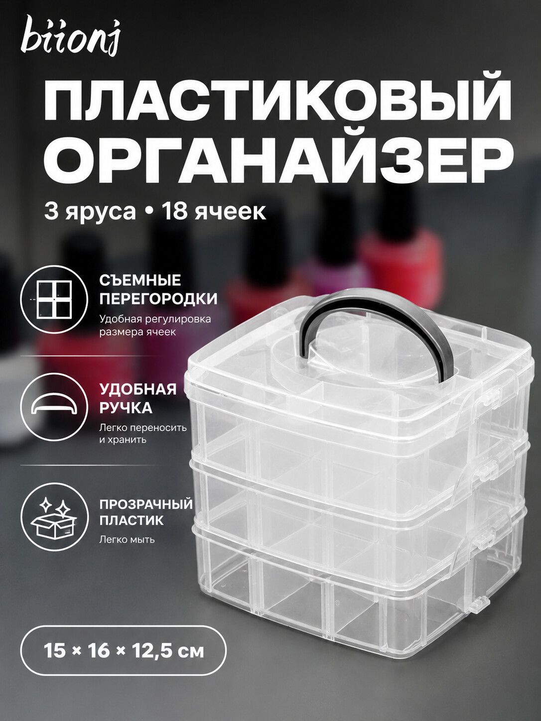 Органайзер контейнер пластиковый прозрачный с 18 ячейками для хранения мелочей творчества рукоделия и бисера 15x16x12.5 см для бисера для рукоделия для творчества