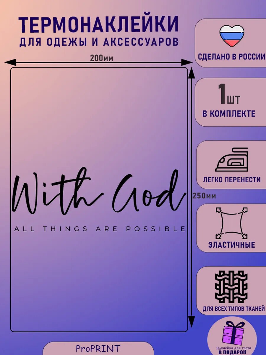 Термонаклейка надпись