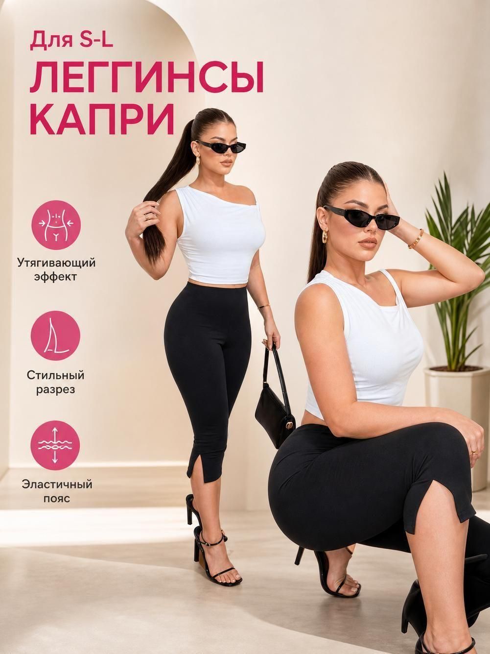 Легинсы