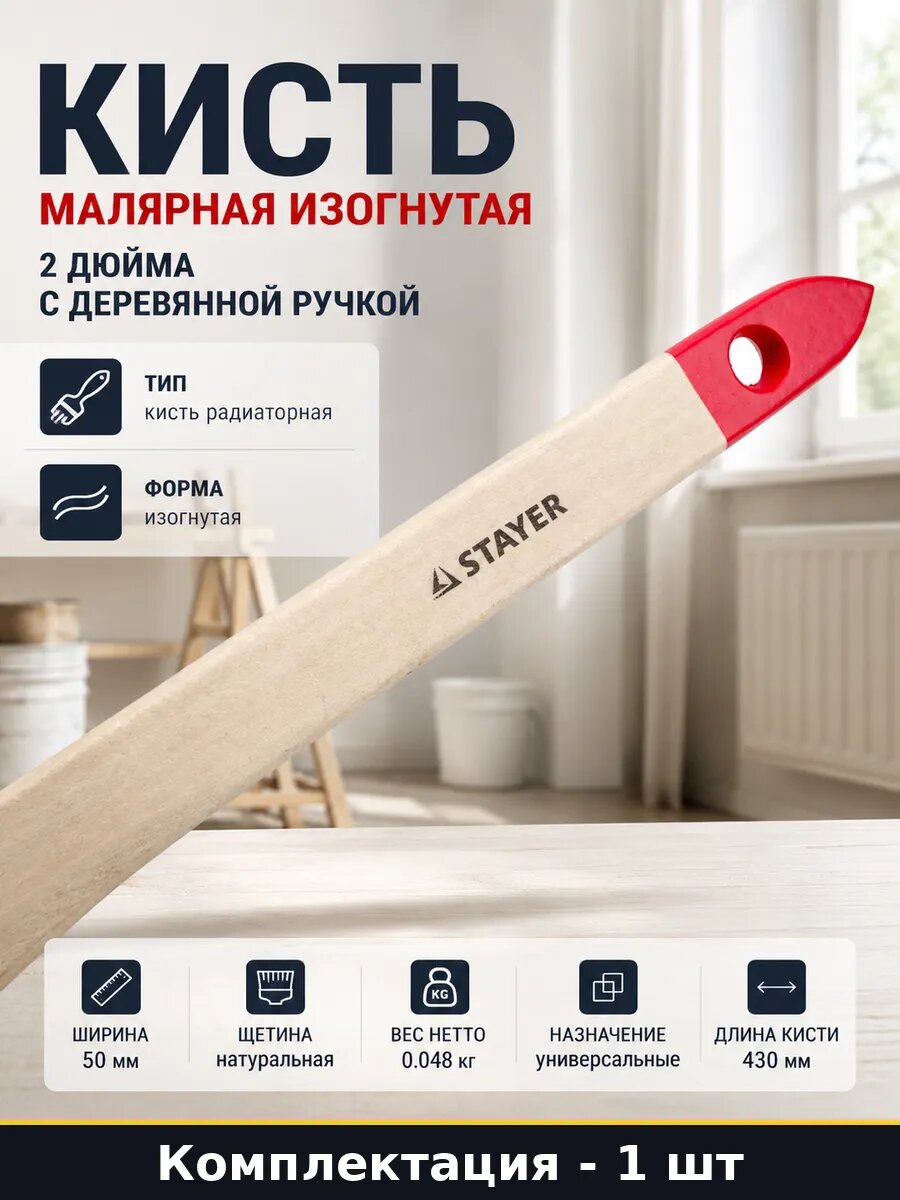 Кисть малярная изогнутая 2 дюйма с деревянной ручкой