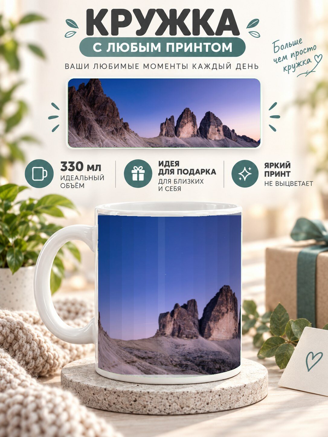 Кружка MoodRoom 330 мл, керамическая, глянцевая, с принтом гор, дизайн UG33024388