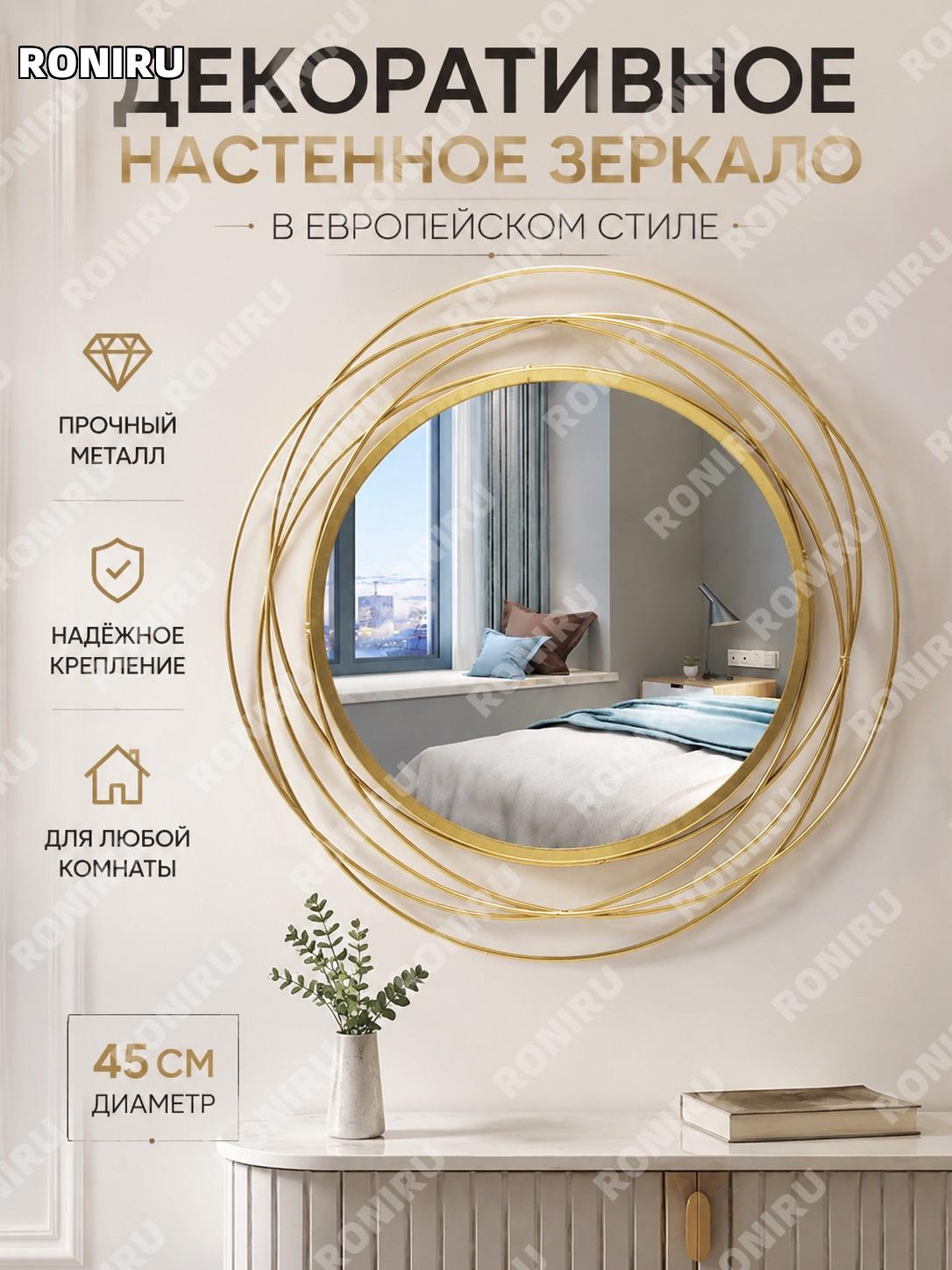 Декоративное настенное зеркало 3161 золотое из металла для дома и спальни, гостиной, прихожей в европейском стиле