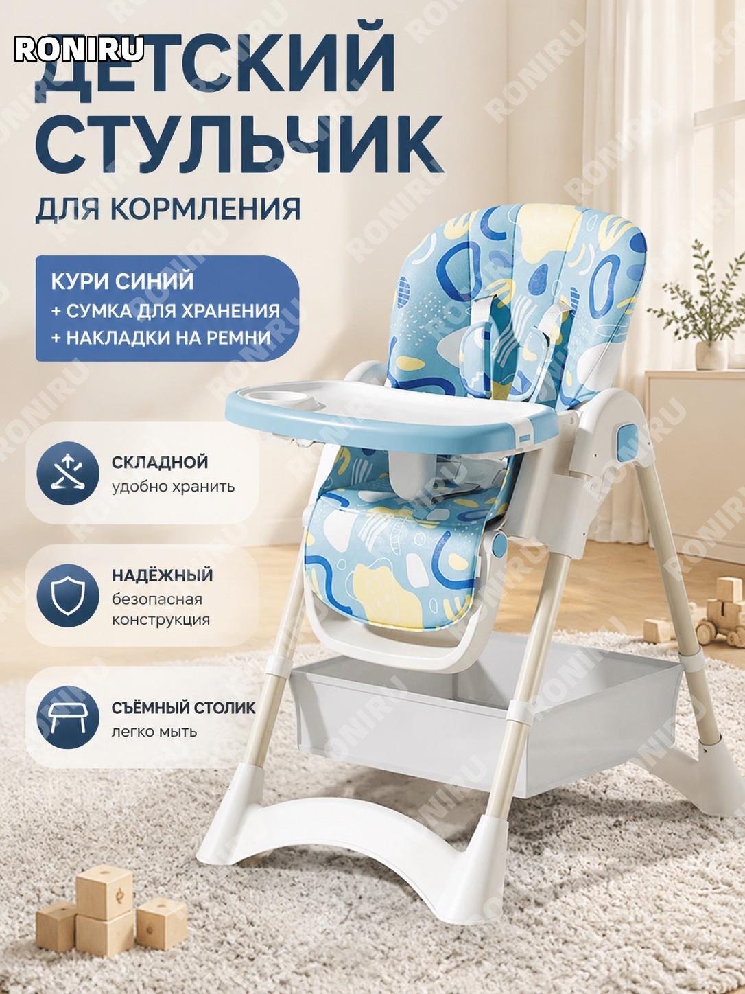 Стульчик для кормления детский синий с сумкой и накладками на плечи PP нержавеющая сталь складной домашний для дома