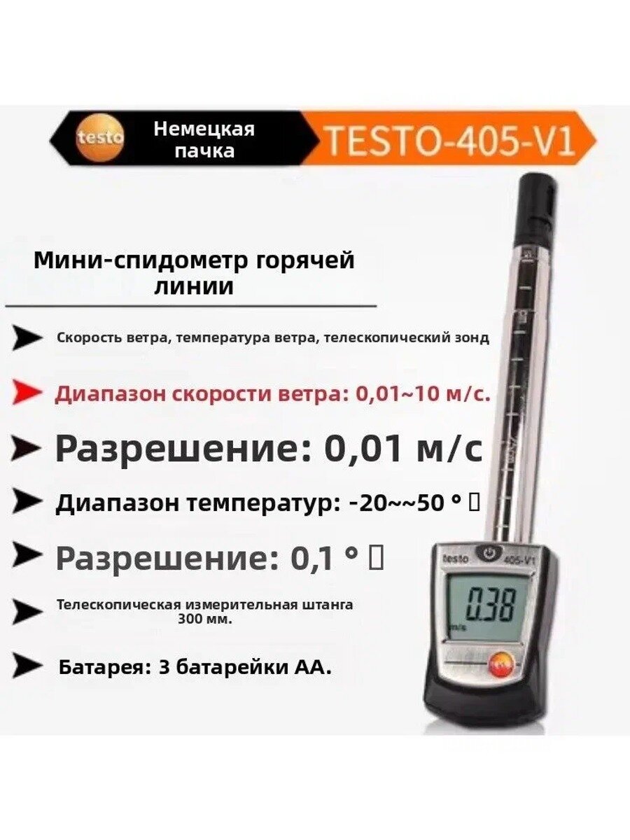 Testo 410 / 417 портативный высокоточный тепловой анемометр для измерения скорости ветра, температуры воздуха и объема воздуха