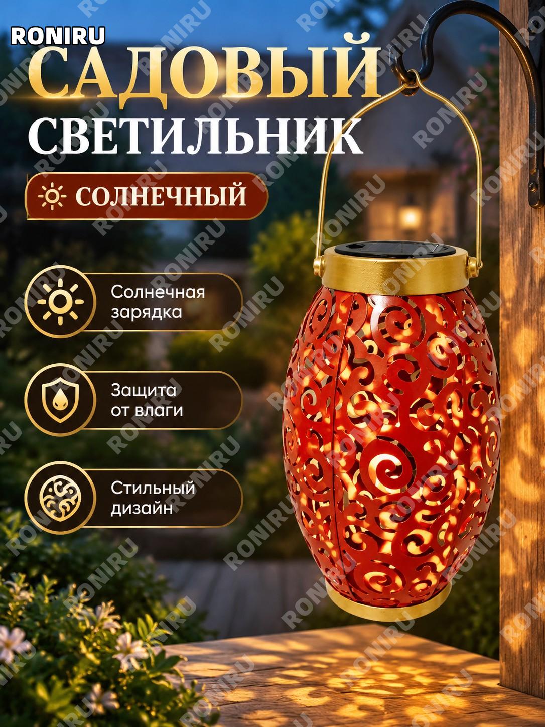 Светильник Сянъюнь яогу красный, садовый подвесной фонарь из железа, ажурный декор для двора, сада, виллы и террасы