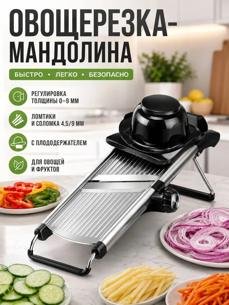 Овощерезка ручная многофункциональная, терка для овощей, терка для корейской моркови, мандолина-слайсер 19 мм, соломка 4,5/9 мм, защитный держатель