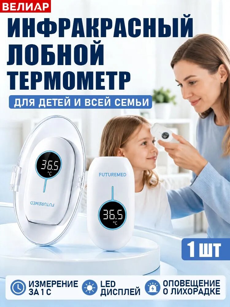 Термометр медицинский бесконтактный инфракрасный для тела, электронный градусник, цифровой, безртутный, для тела, влагозащищенный, точный