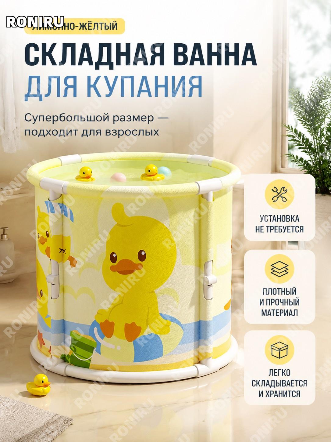 Складная ванна-ведро для купания сверхбольшая для взрослых лимонно-жёлтая без установки PP/TPE с подарочным набором