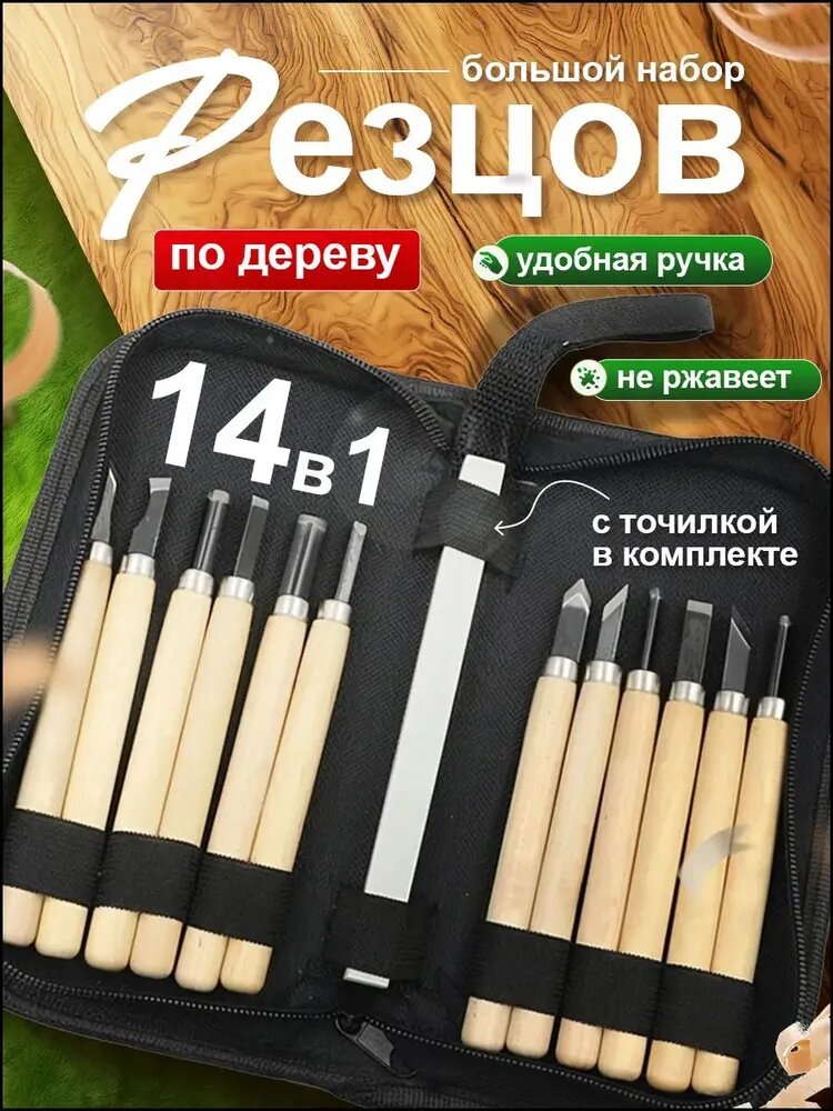 Набор фигурных резцов, ножей, долот, для резьбы по дереву ручные