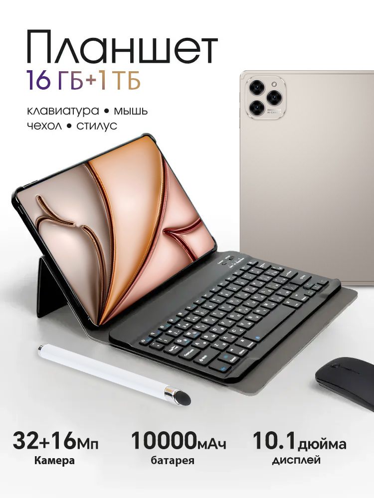 Планшет Pad 16 Pro, 10.1" 16 ГБ/1024 ГБ, светло-желтый