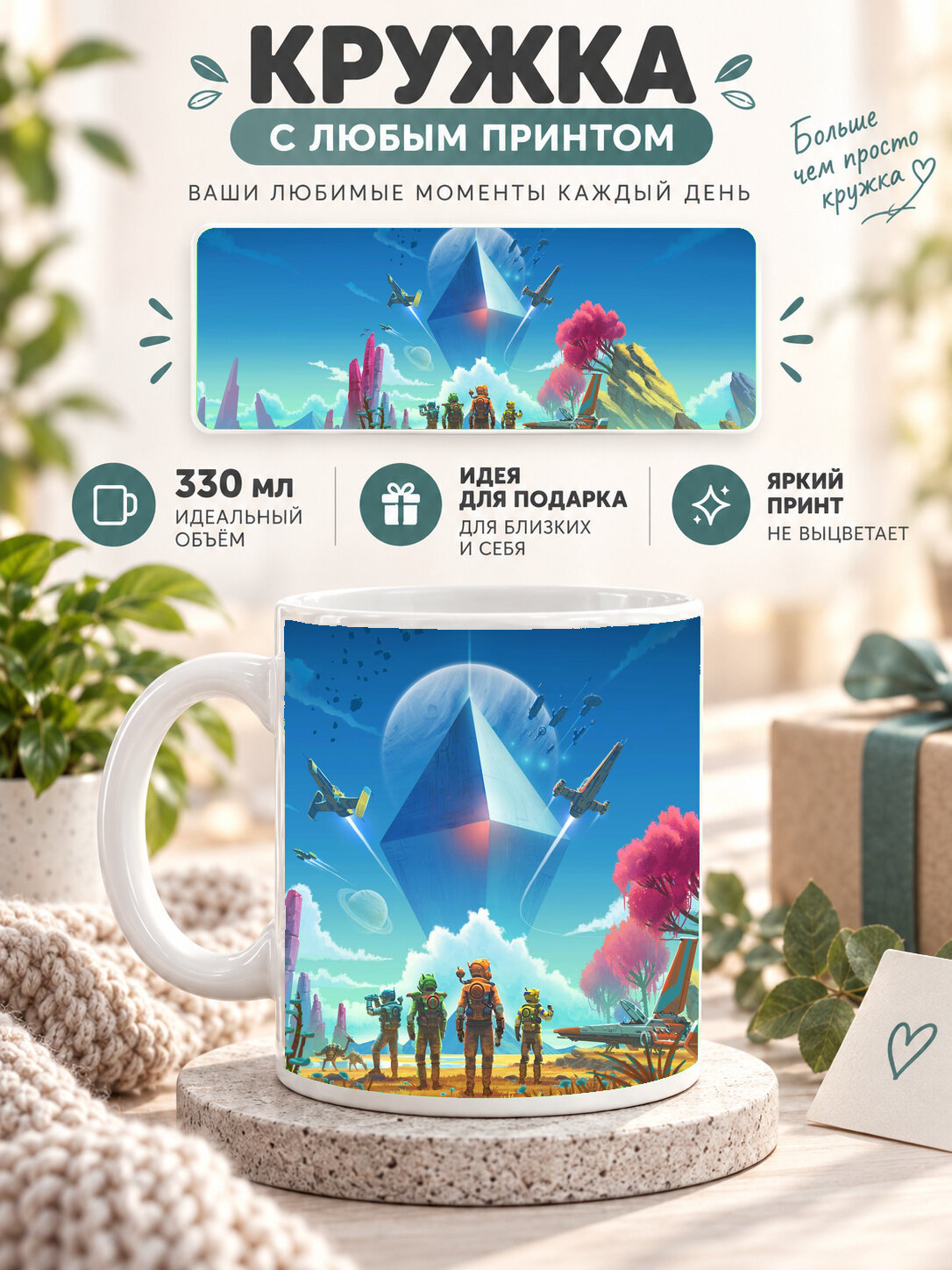 Кружка керамическая 330 мл белая с принтом Fantasy Alien Planet Landscape, для чая и кофе