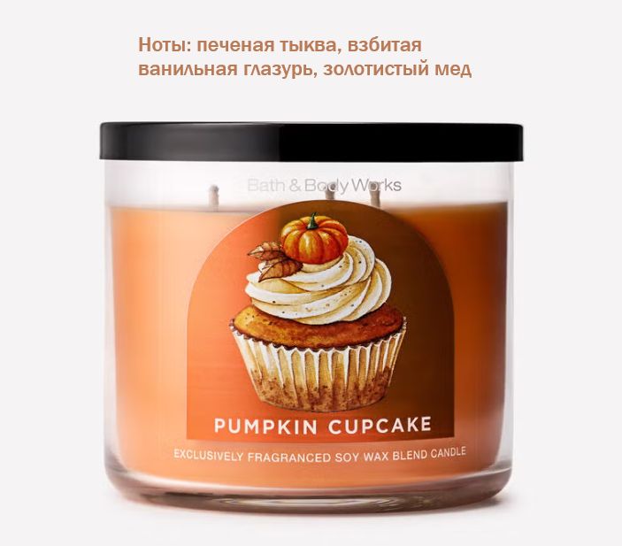 Bath and Body Works свеча ароматическая с 3-мя фитилями Pumpkin Cupcake