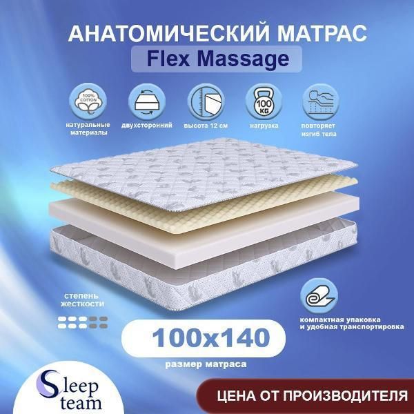 Матрас SleepTeam Flex Massage 100х140, для кровати, высота 12 см,