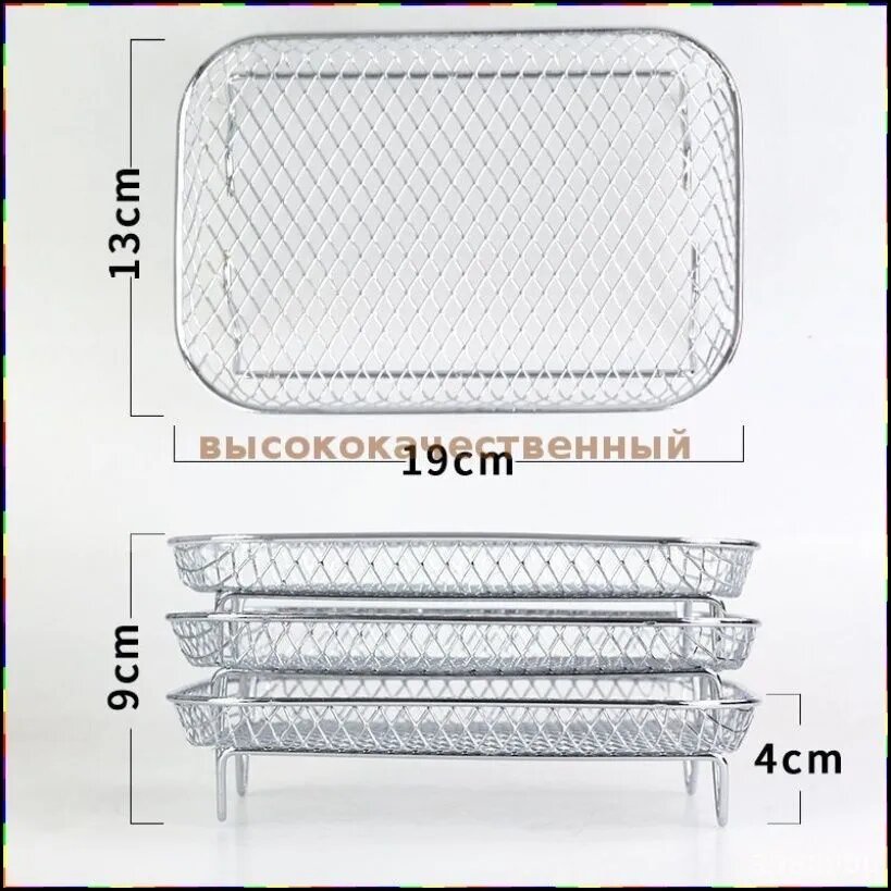 Решетка-гриль Металл, длина 19 см, ширина 13 см, высота 4 см, из нержавеющей стали