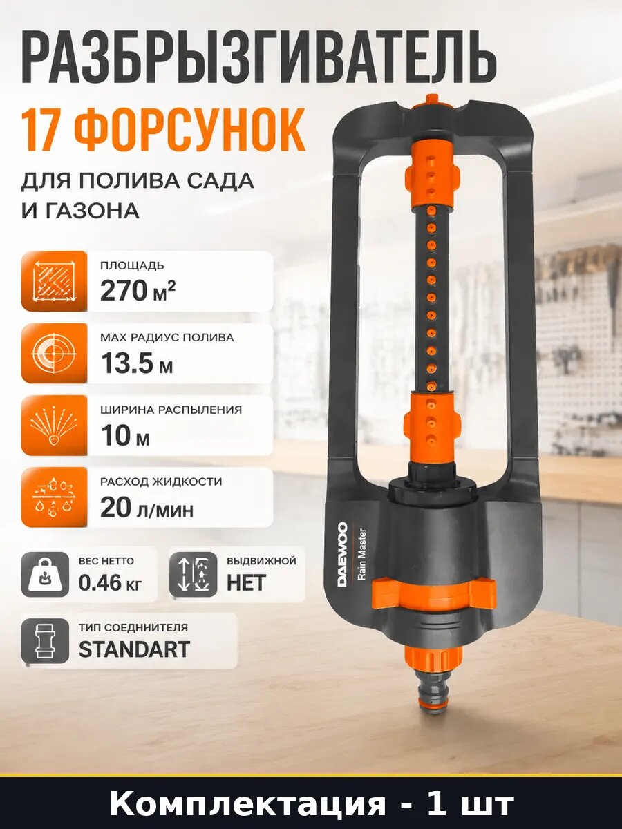 Разбрызгиватель 17 форсунок для полива сада и газона