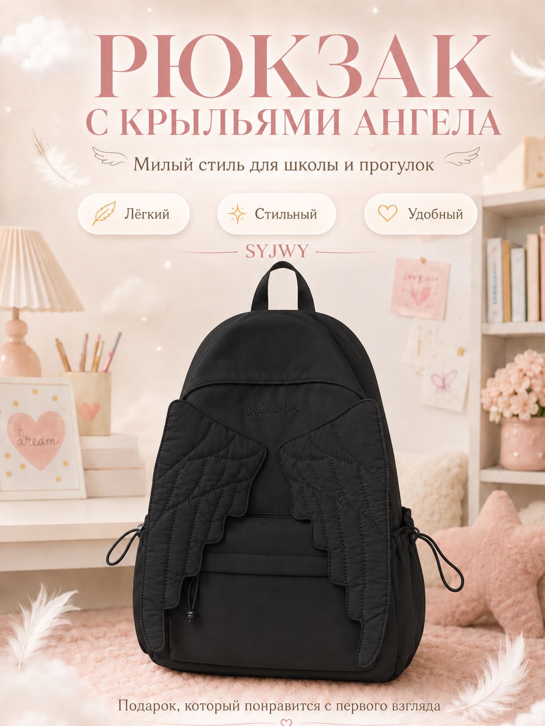 SYJWY Рюкзак