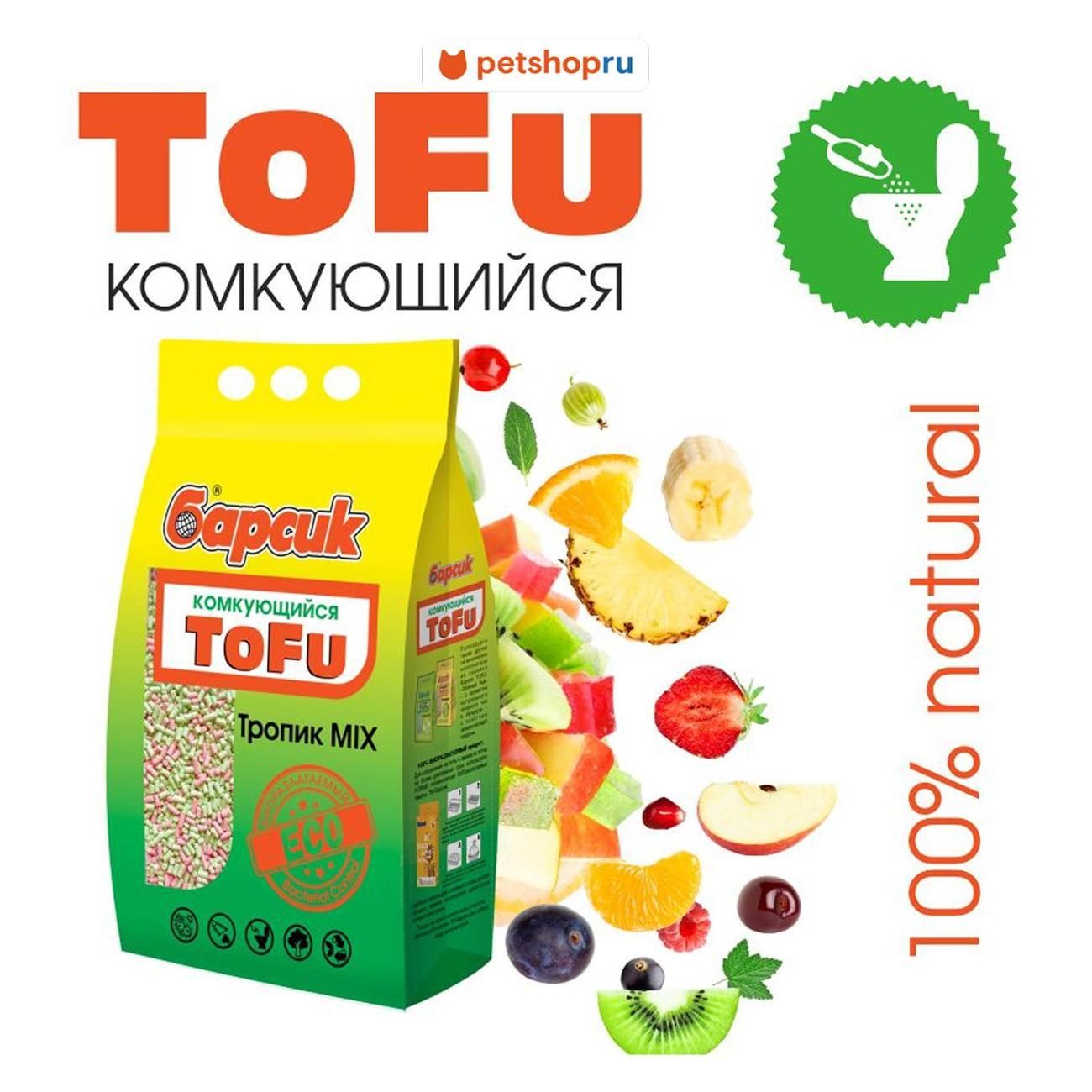Комкующийся наполнитель TOFU Тропик Mix 4,54 л