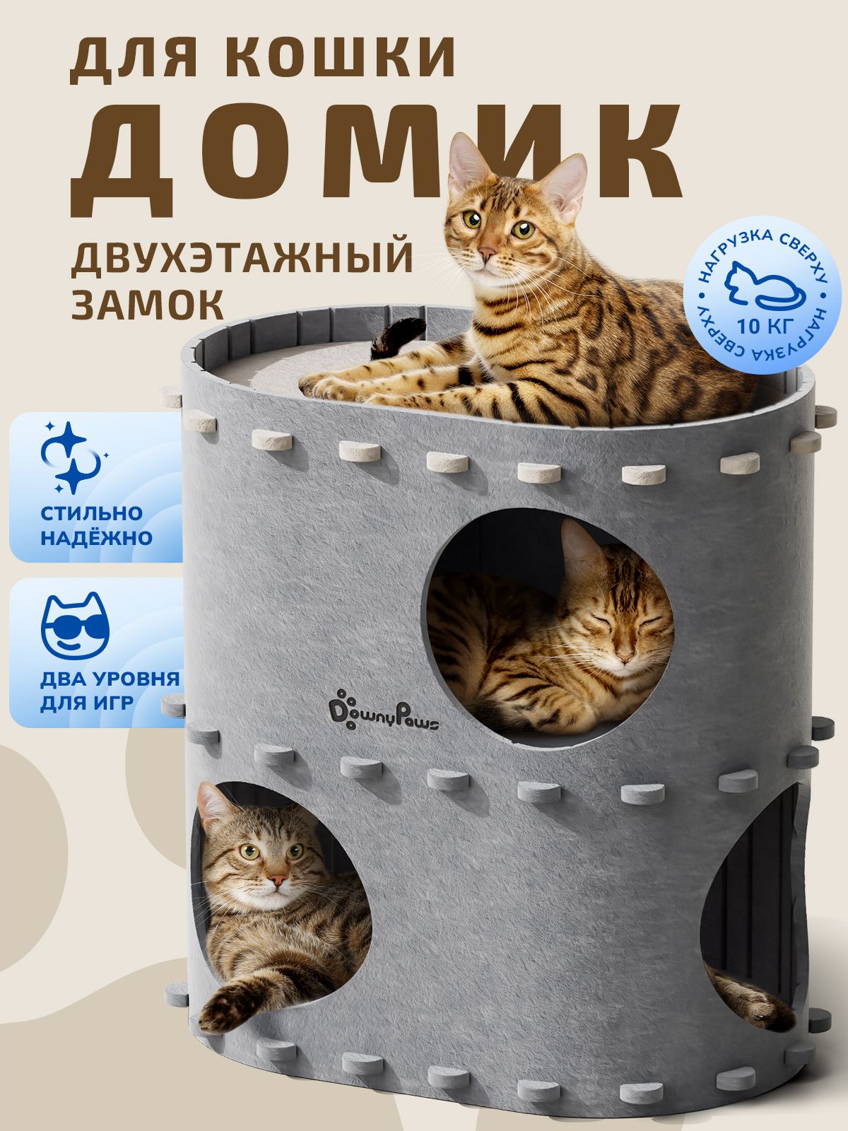 Домик для кошки двухэтажный DownyPaws, лежанка для кошек для отдыха и игр, Серый