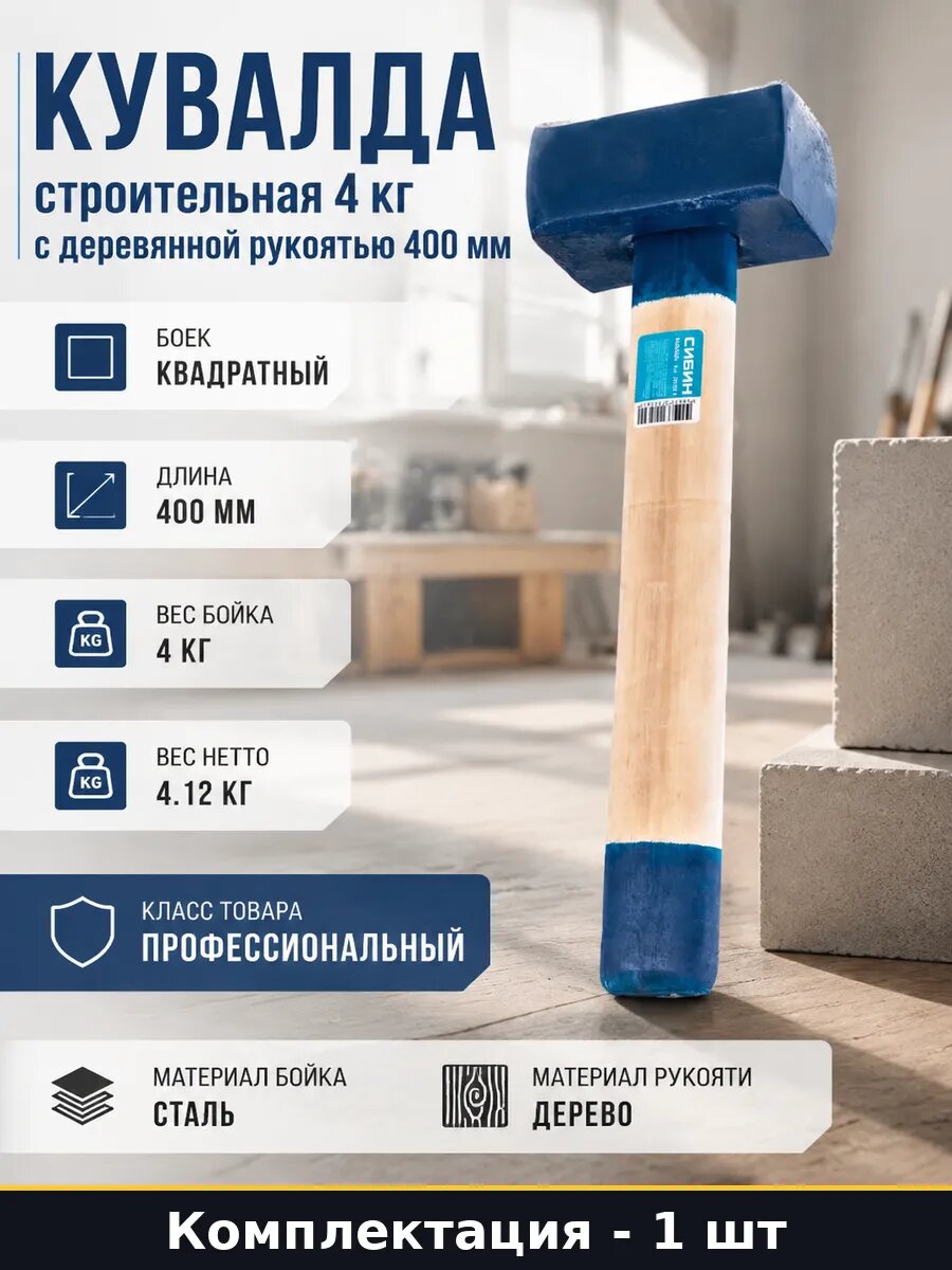 Кувалда строительная 4 кг с деревянной рукоятью 400 мм