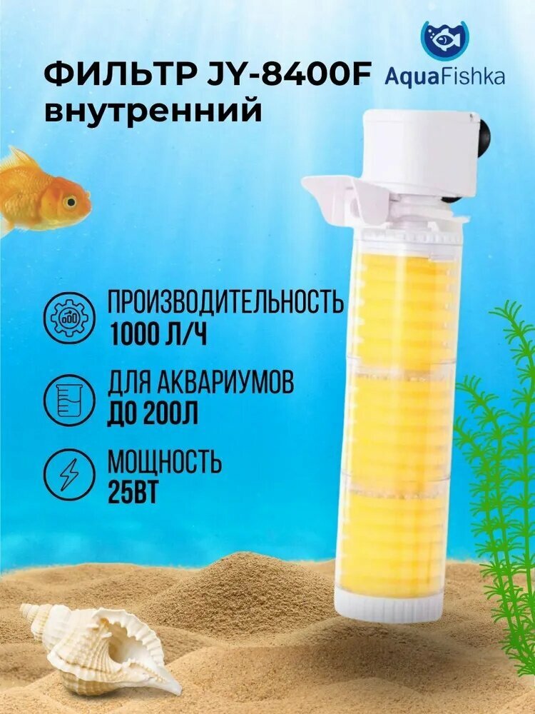 Фильтр для аквариума, внутренний фильтр для аквариума с тремя секциями очистки, крепление на присоски