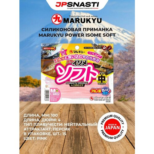 Силиконовая приманка для рыбалки MARUKYU POWER ISOME SOFT M цвет PINK
