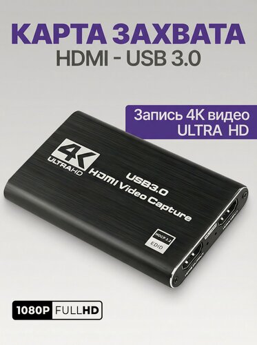 Изображение товара Карта видеозахвата HDMI USB 3.0 1080P 60 fps захват стриминг запись + подключение микрофона