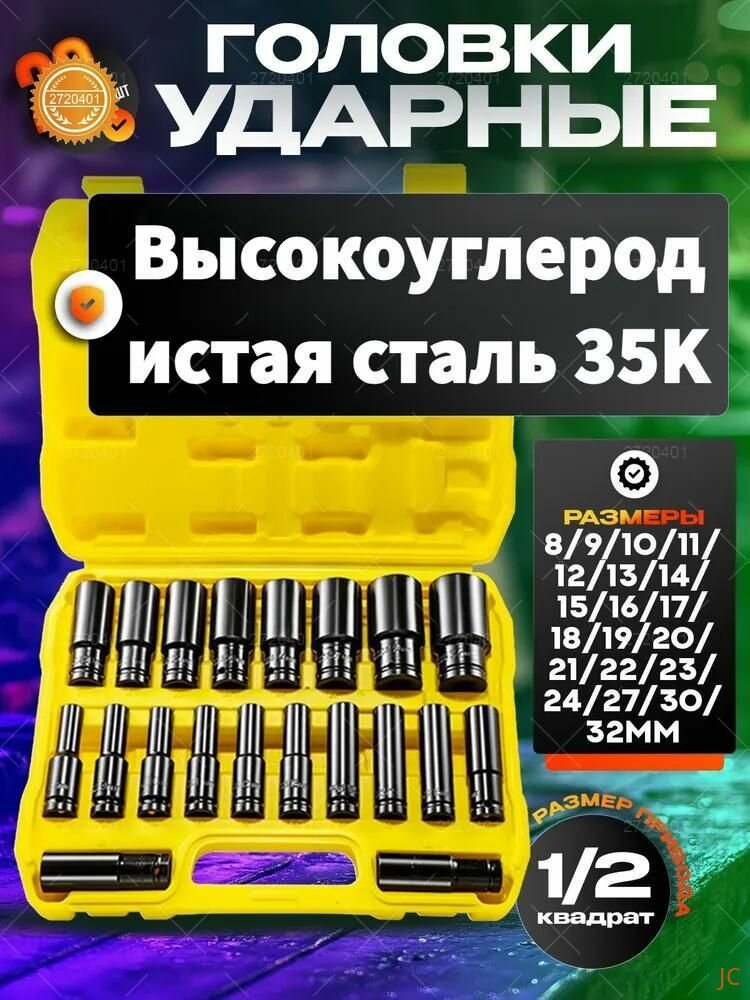 GM Ударные головки для гайковерта 1/2 набор CR-MO 8-32мм, 20 предметов; набор ударных головок 1/2 для гайковерта;