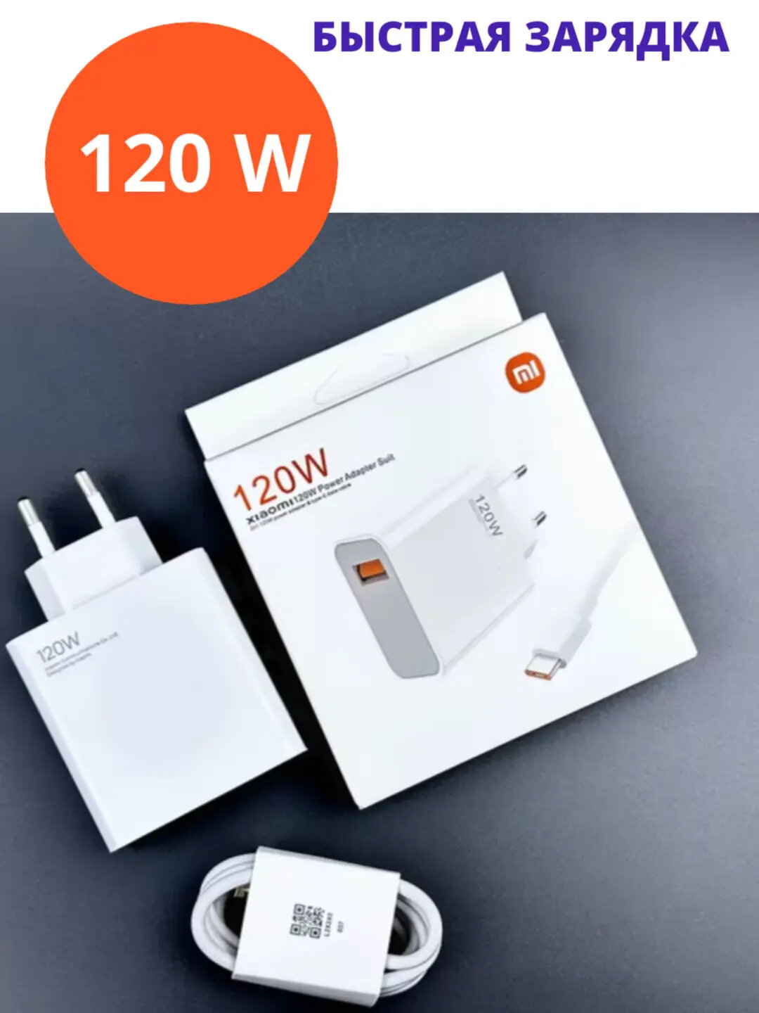 Зарядное устройство Mi 67W, быстрая зарядка 2 в 1, комплект из адаптера и кабеля