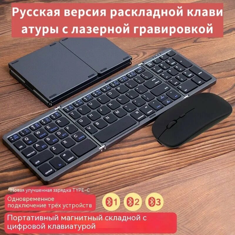 Русская раскладка, мини-складная беспроводная клавиатура, беспроводная мышь, сумка для хранения, подушка, B089 серый