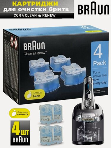 Изображение товара Braun Чистящие картриджи для бритв CCR4 Clean & Renew. 680мл, 4шт