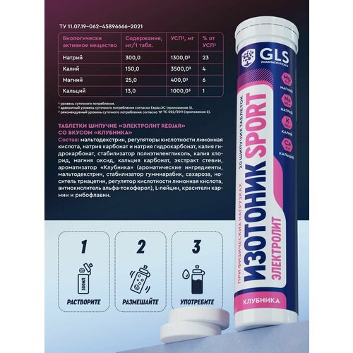 Электролит REDJAR Sport