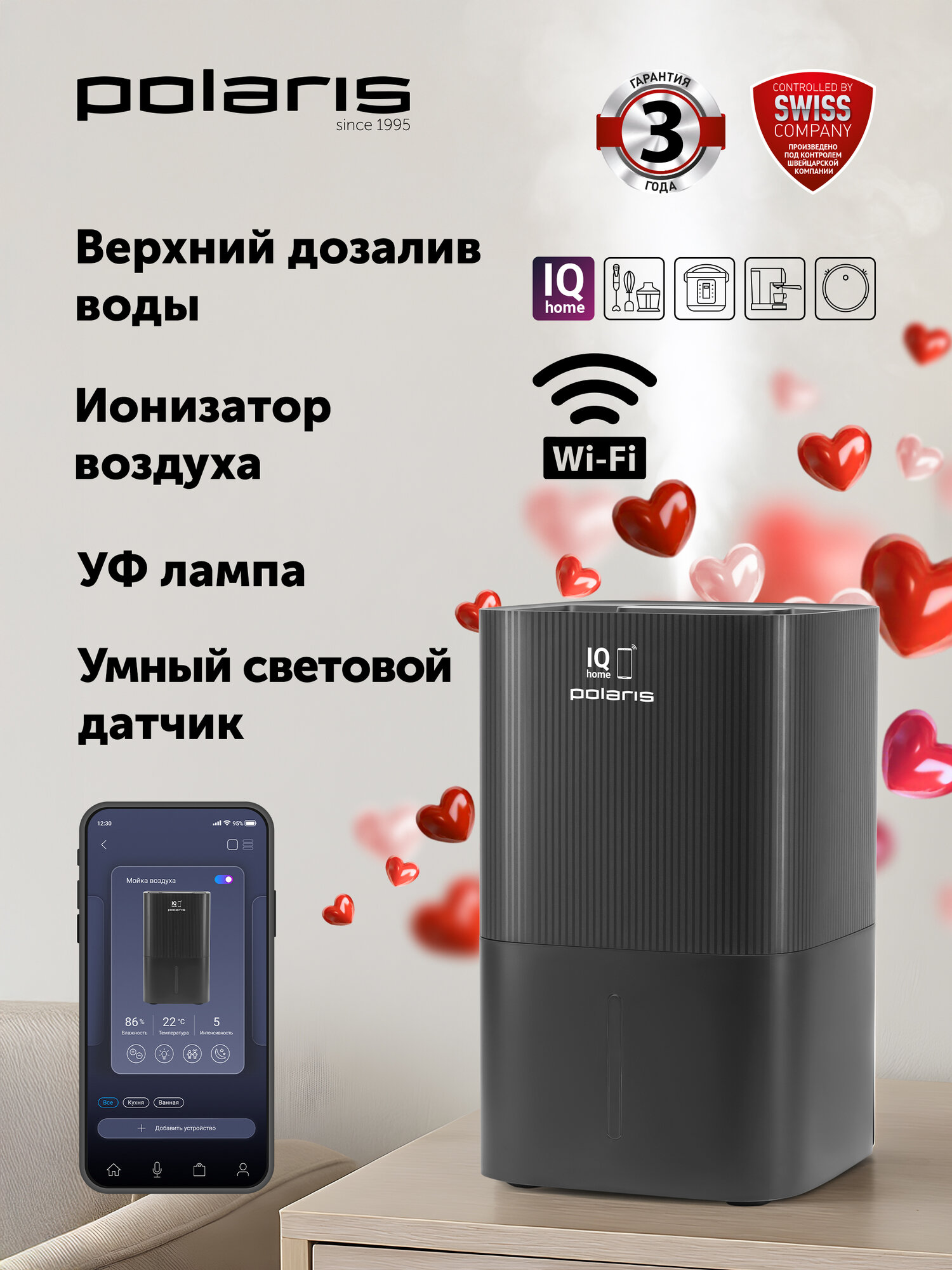 Мойка воздуха Polaris PAW 0804 WIFI IQ Home, с верхним заливом, черный