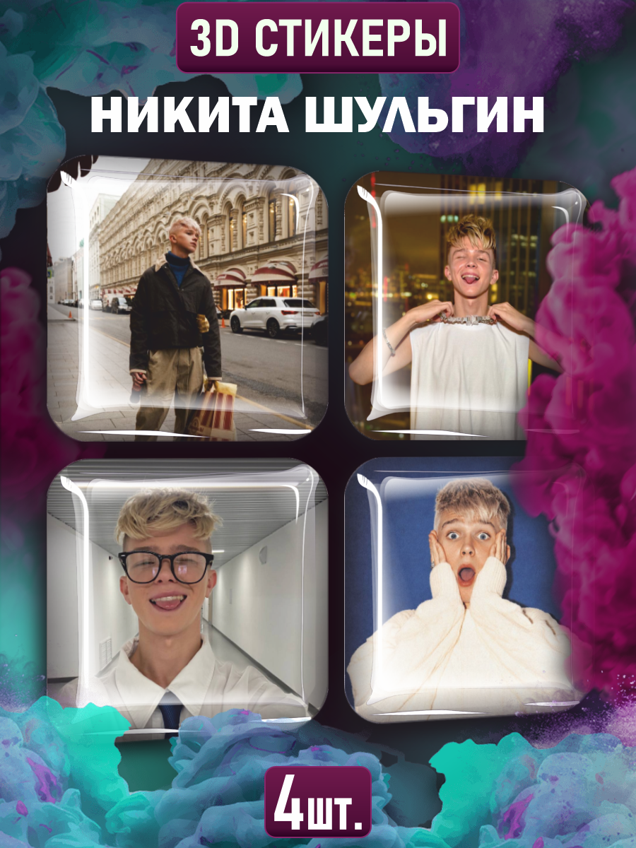 Наклейки на телефон 3D Никита Шульгин AdrenalinHouse