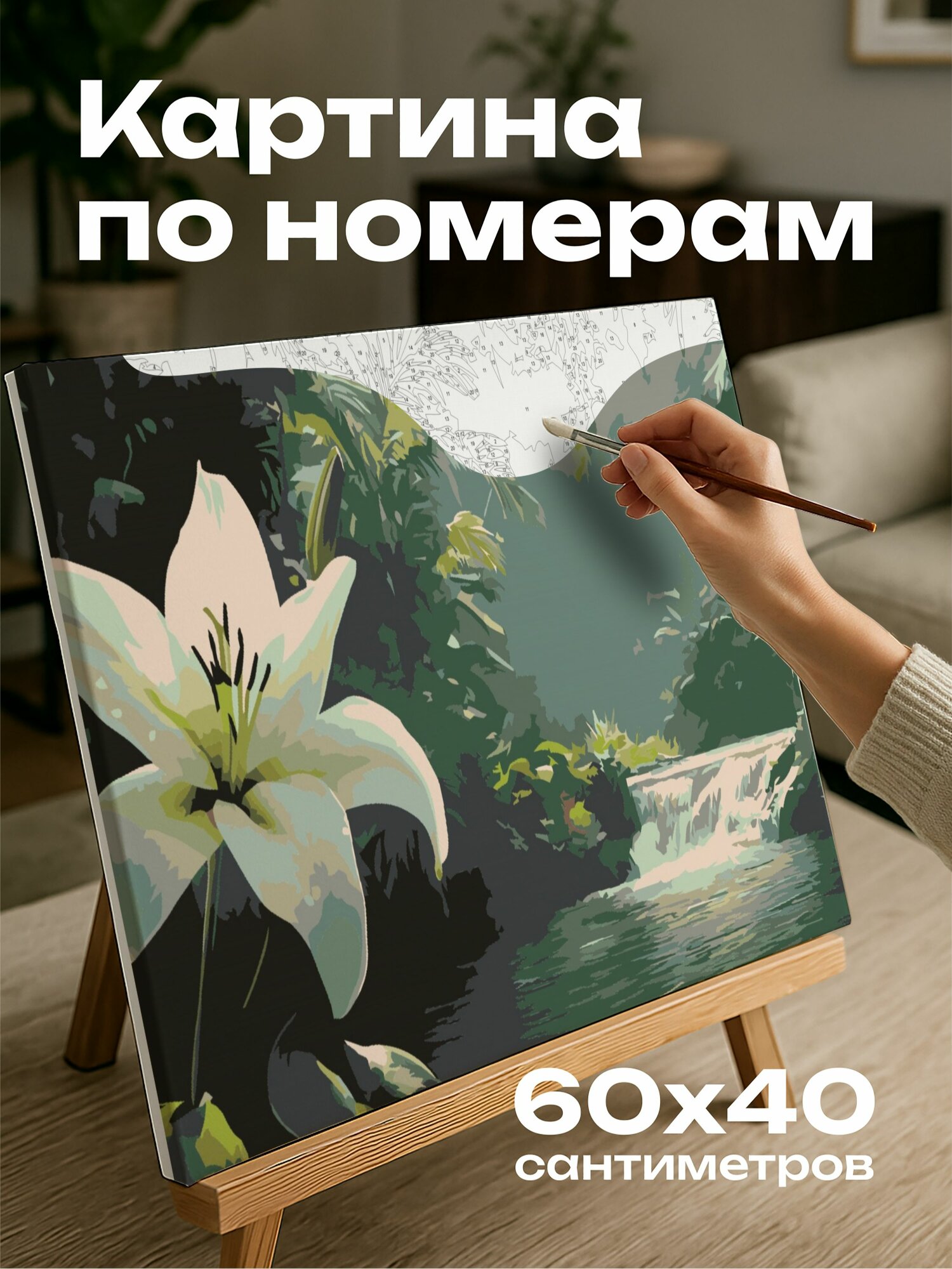 Картина по номерам 60x40 см, Лилия, оазис, зеленая листва, ручей, нежность, спокойствие, цифровая картина, масштаб 5:3