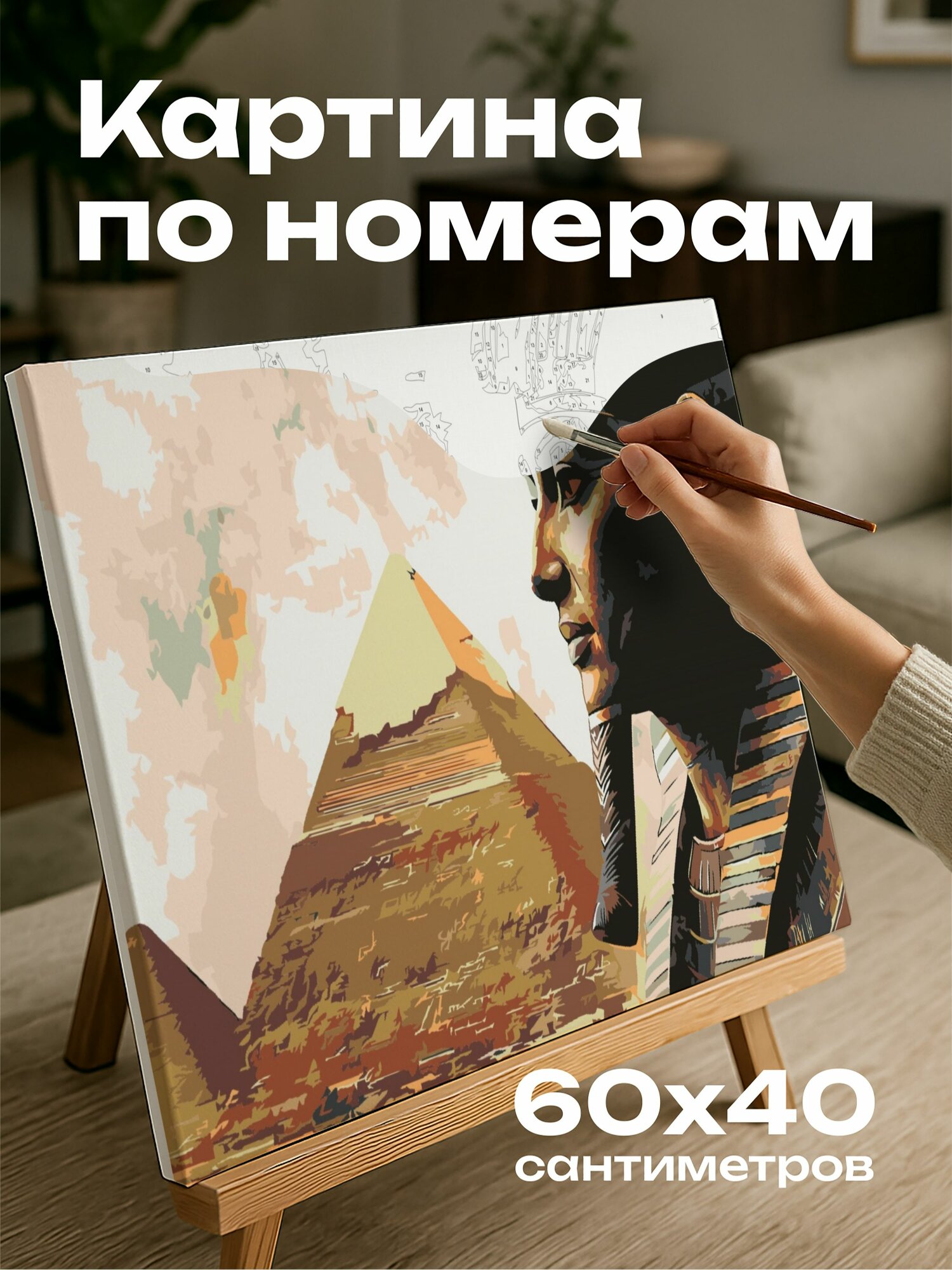 Картина по номерам 60x40 см, Фараон, древнеегипетский, иллюстрация, цифровая, царственные одежды, властность, сила