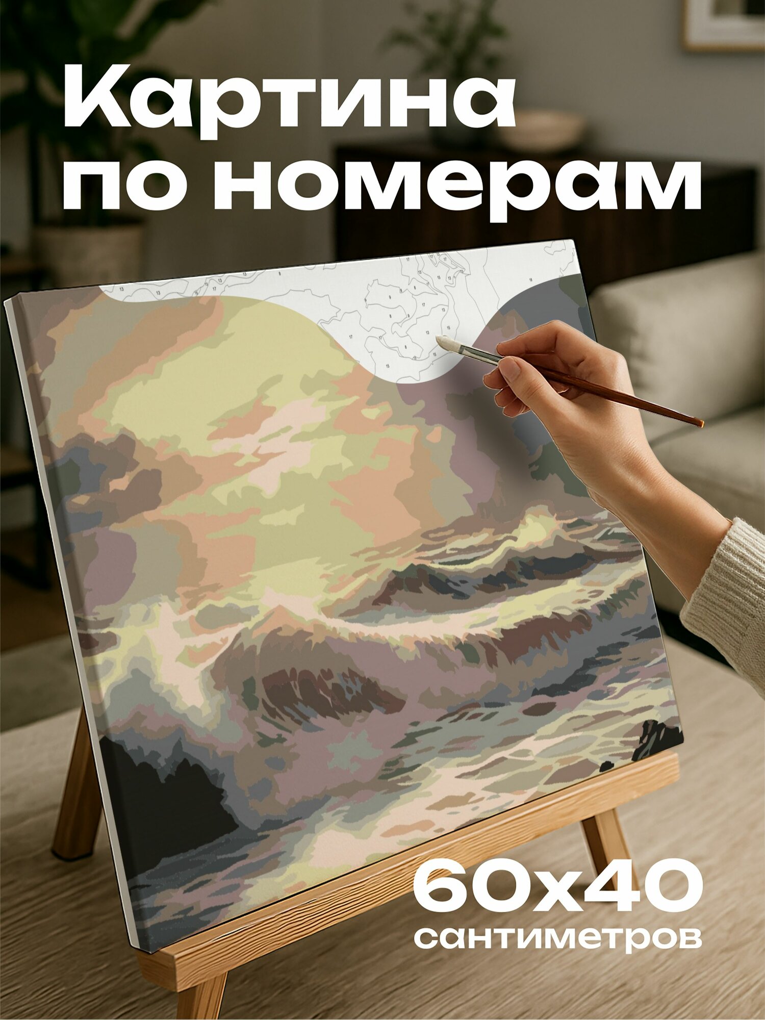 Картина по номерам 60x40 см, прибрежный пейзаж, волны, небо, свет, движение, море, Моне, игра света, природа
