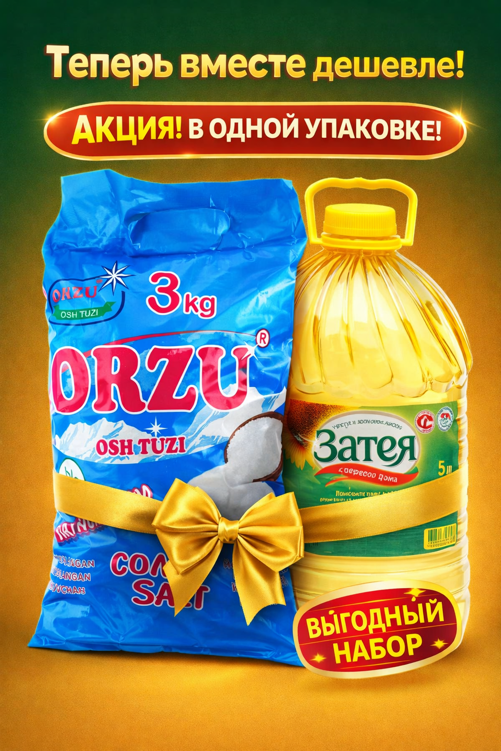 Выгодный набор Затея, подсолнечное масло 5л, очищенное + соль Orzu 3кг