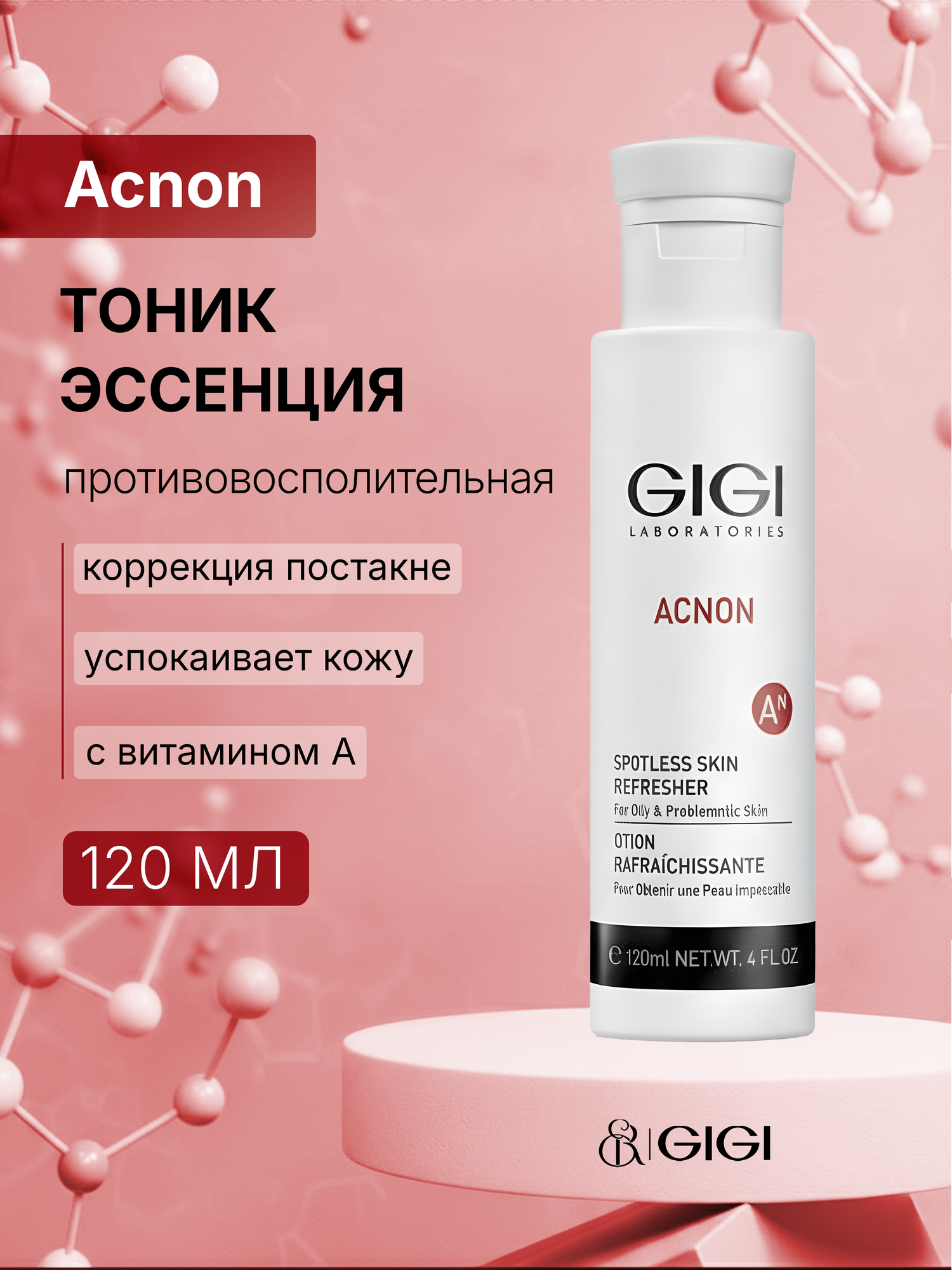 GIGI / Acnon — Spotless skin refresher / Эссенция для выравнивания тона кожи, 120 мл, (арт: 27102)