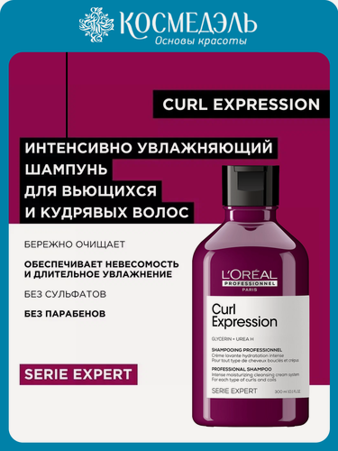 Изображение товара Шампунь L'Oreal Serie Expert Curl Expression, увлажняющий, для вьющихся волос, 300мл