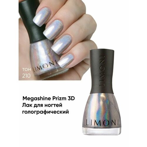 фото Limoni лак для ногтей megashine prism 3d, 7 мл, 210