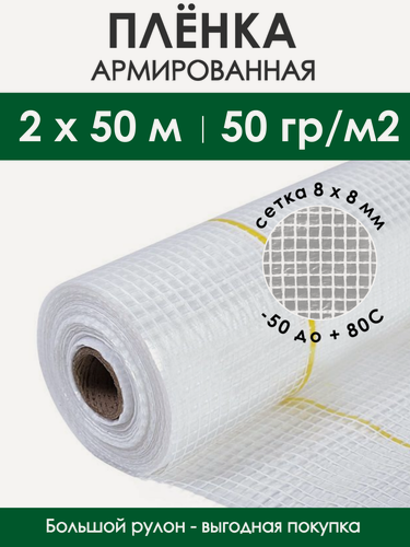 Изображение товара Полиэтиленовая пленка армированная, рулон 2х50 м (100 м2), плотность 50 г/м2, защитная техническая укрывная пленка без УФ добавки, строительная упаковочная для мебели, ремонта и упаковки от PROTENT