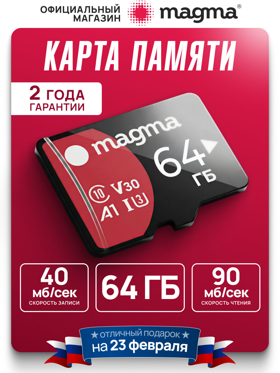 Карта памяти для видеорегистраторов MAGMA UltraCard 64GB Class10