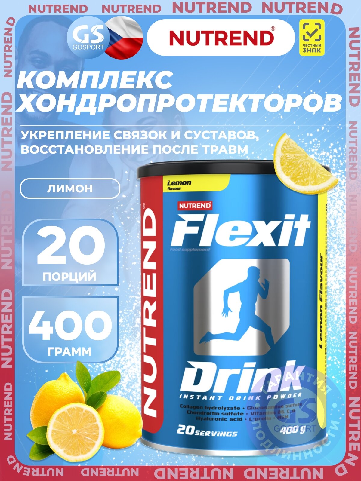Комплекс хондропротекторов NUTREND Flexit Drink 400 г, Лимон