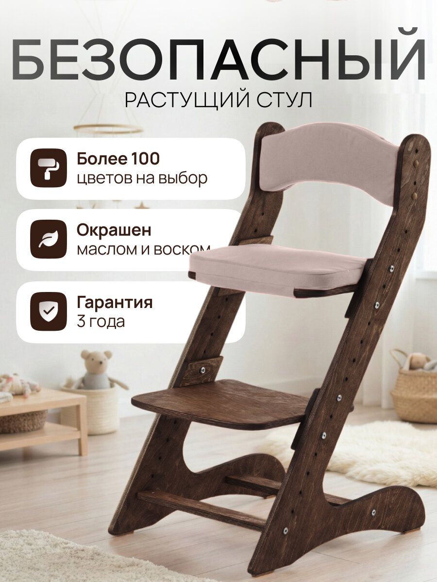 Растущий стул движение-жизнь, для детей, для школьников, деревянный, с подушками
